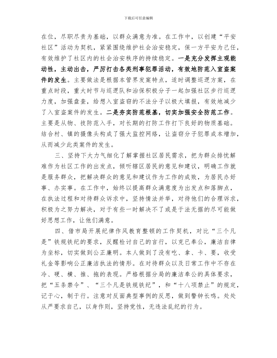 2024民警年底社区工作个人总结_第2页