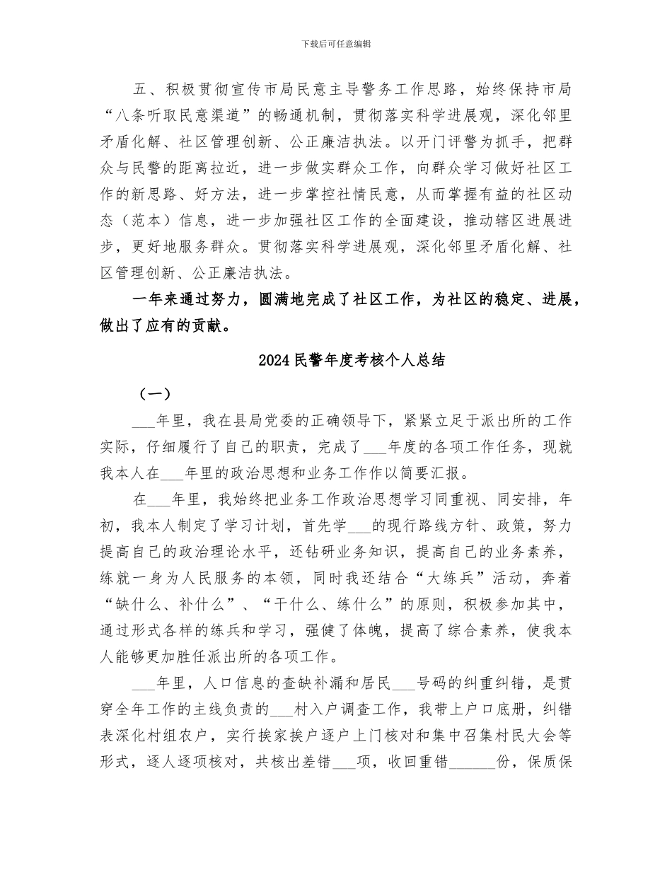 2024民警年底社区工作个人总结_第3页