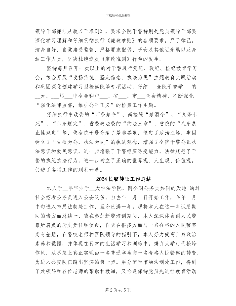 2024民警每月工作小结_第2页