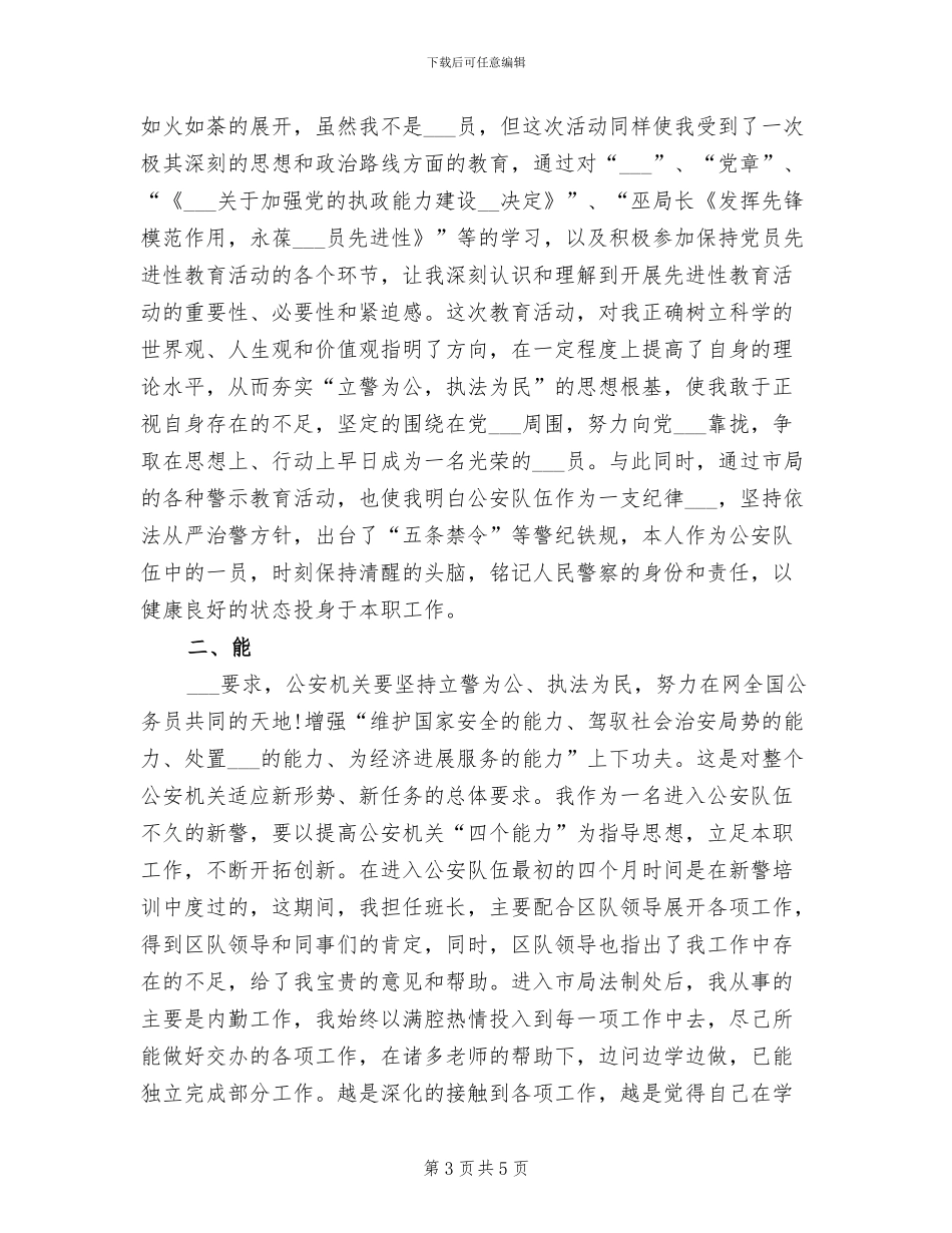 2024民警每月工作小结_第3页