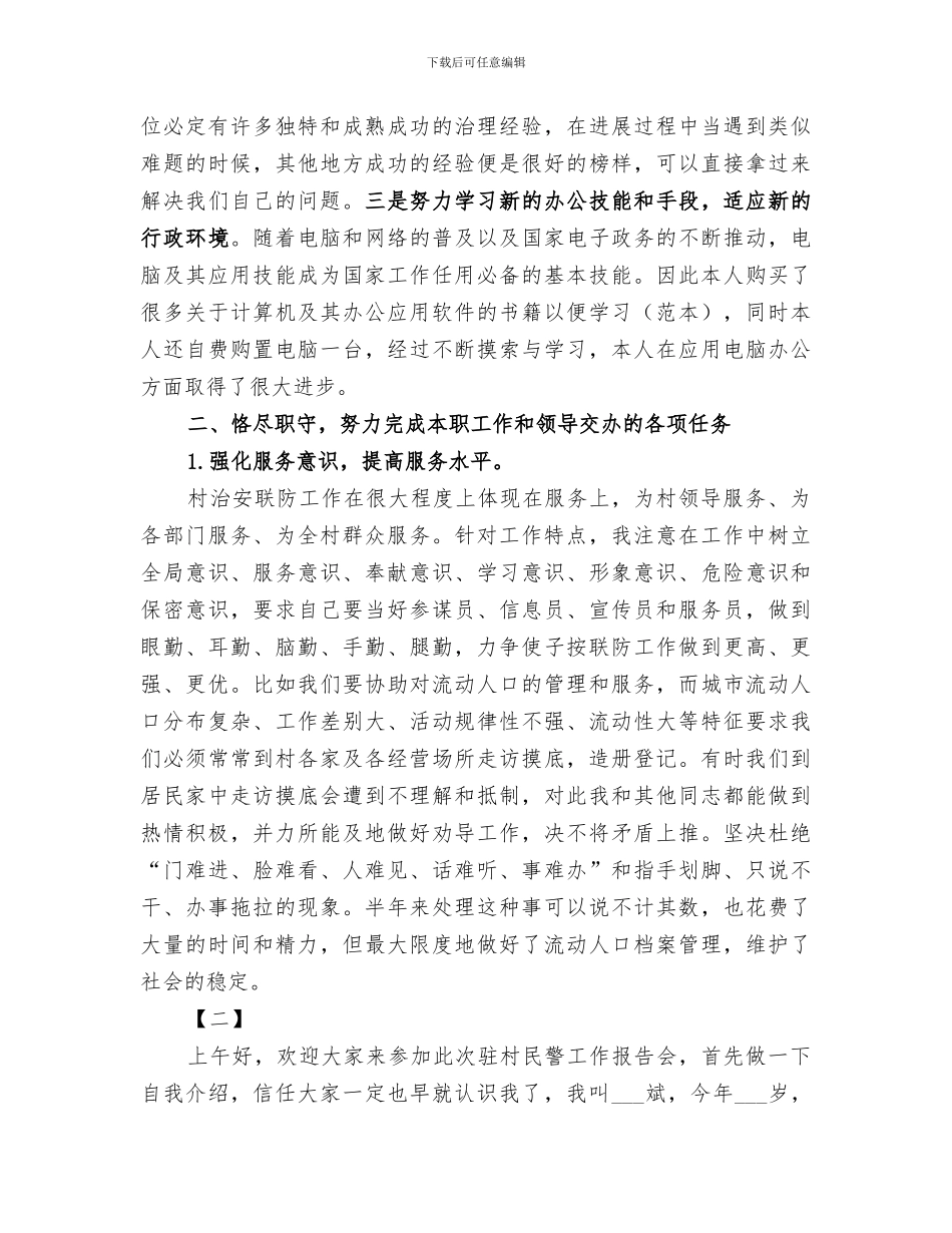 2024民警个人年终工作总结_第2页