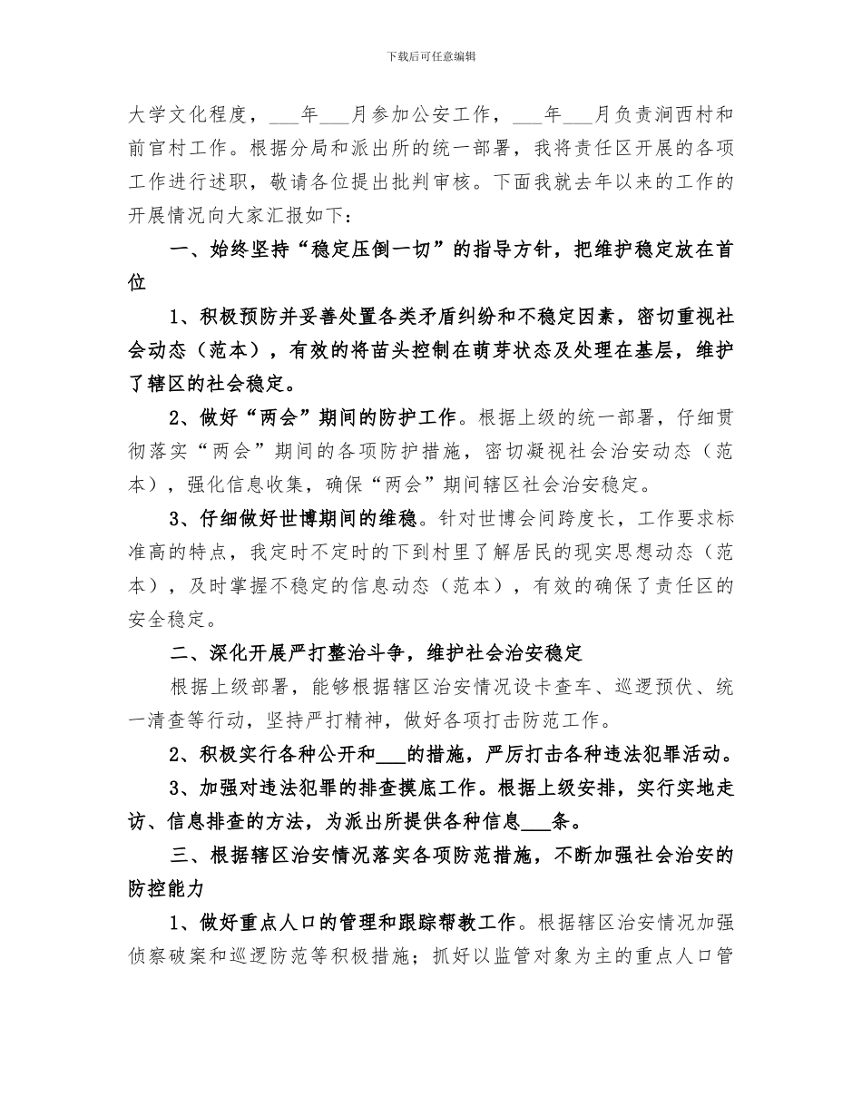 2024民警个人年终工作总结_第3页