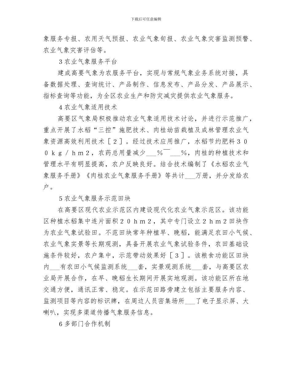 2024气象为农服务经验总结_第2页