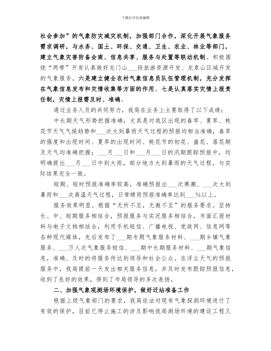 2024气象局上半年工作总结_第2页