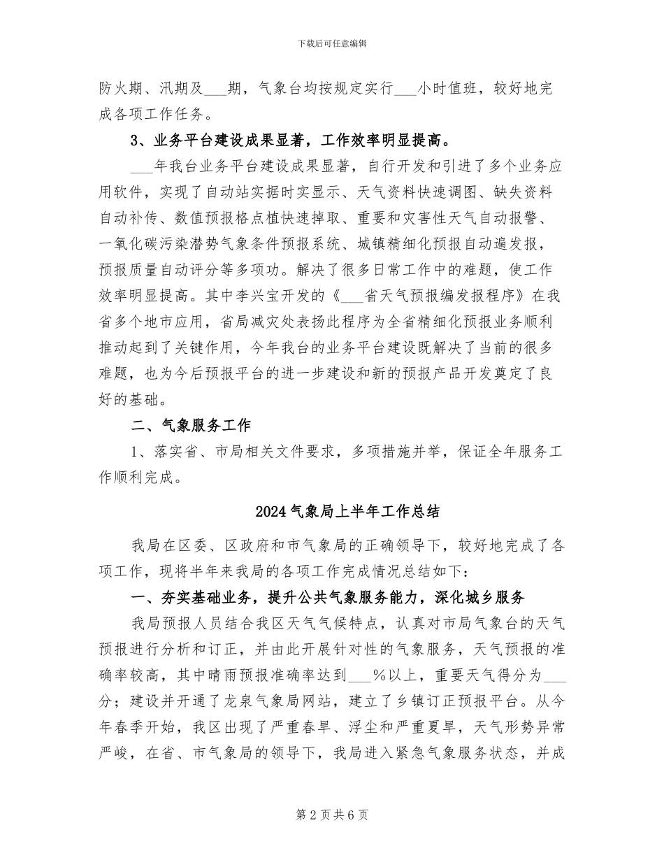 2024气象台个人工作总结_第2页