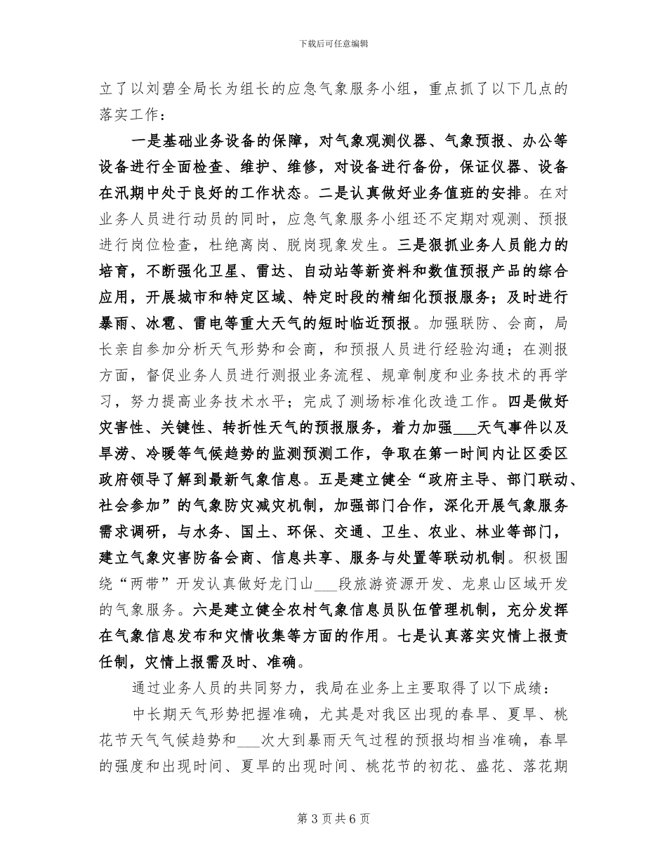 2024气象台个人工作总结_第3页