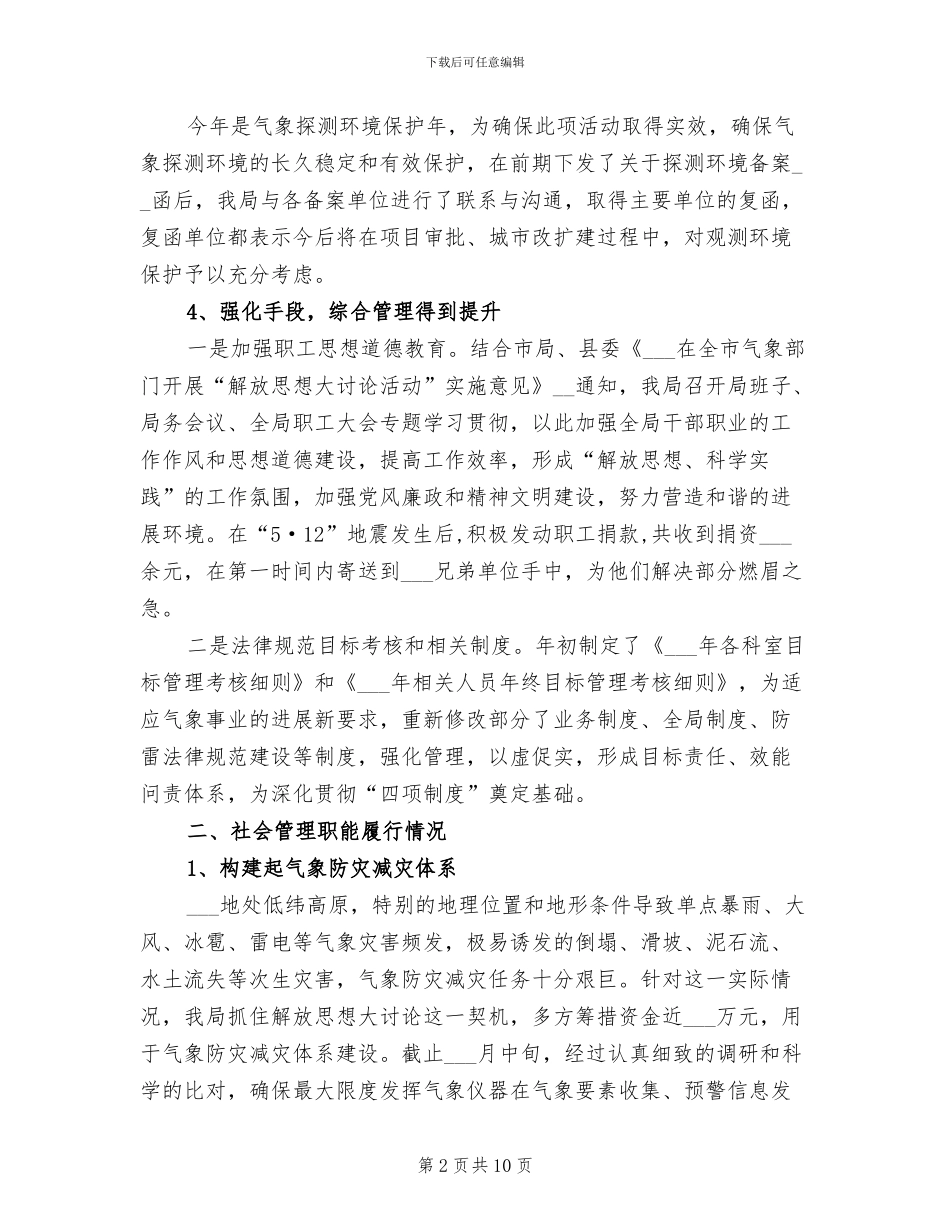 2024气象局个人总结_第2页