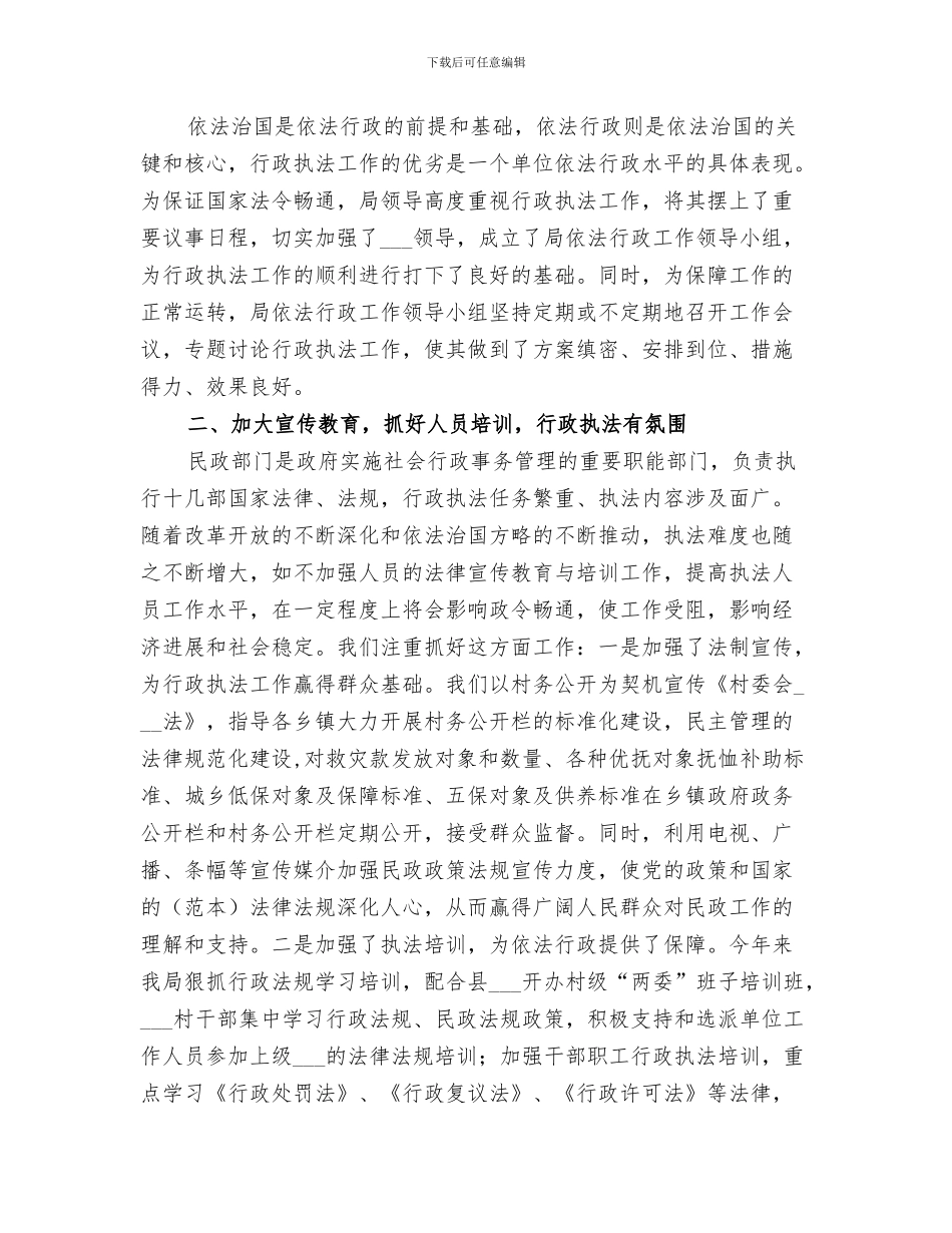 2024民政局老龄科工作总结_第3页