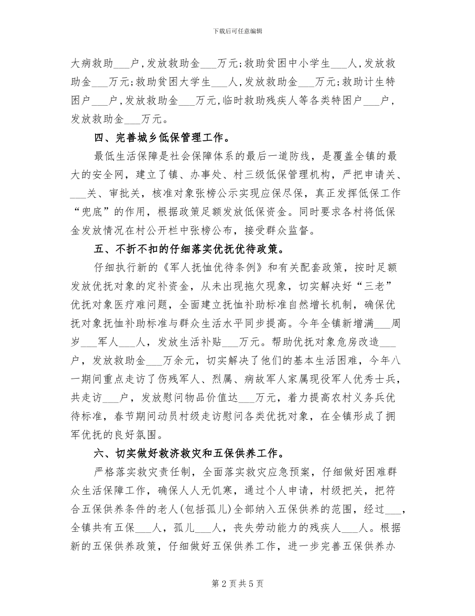 2024民政残联工作总结_第2页