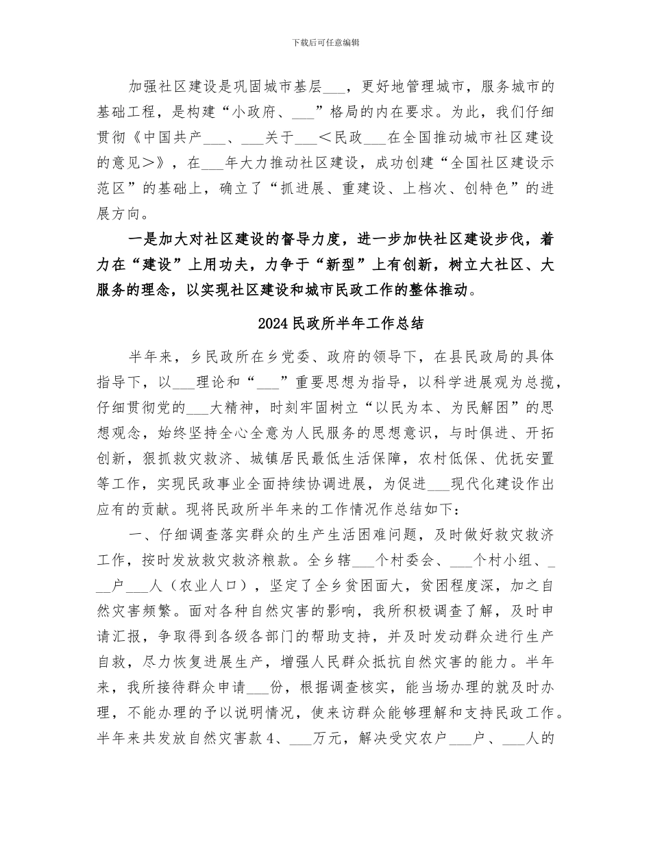 2024民政年终工作总结_第3页