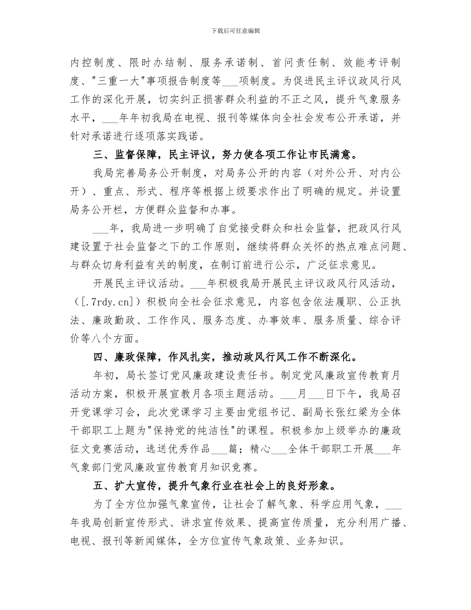 2024气象局政风行风工作总结_第2页
