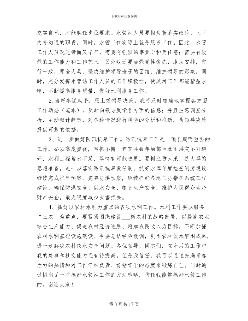 2024水利个人工作总结_第3页