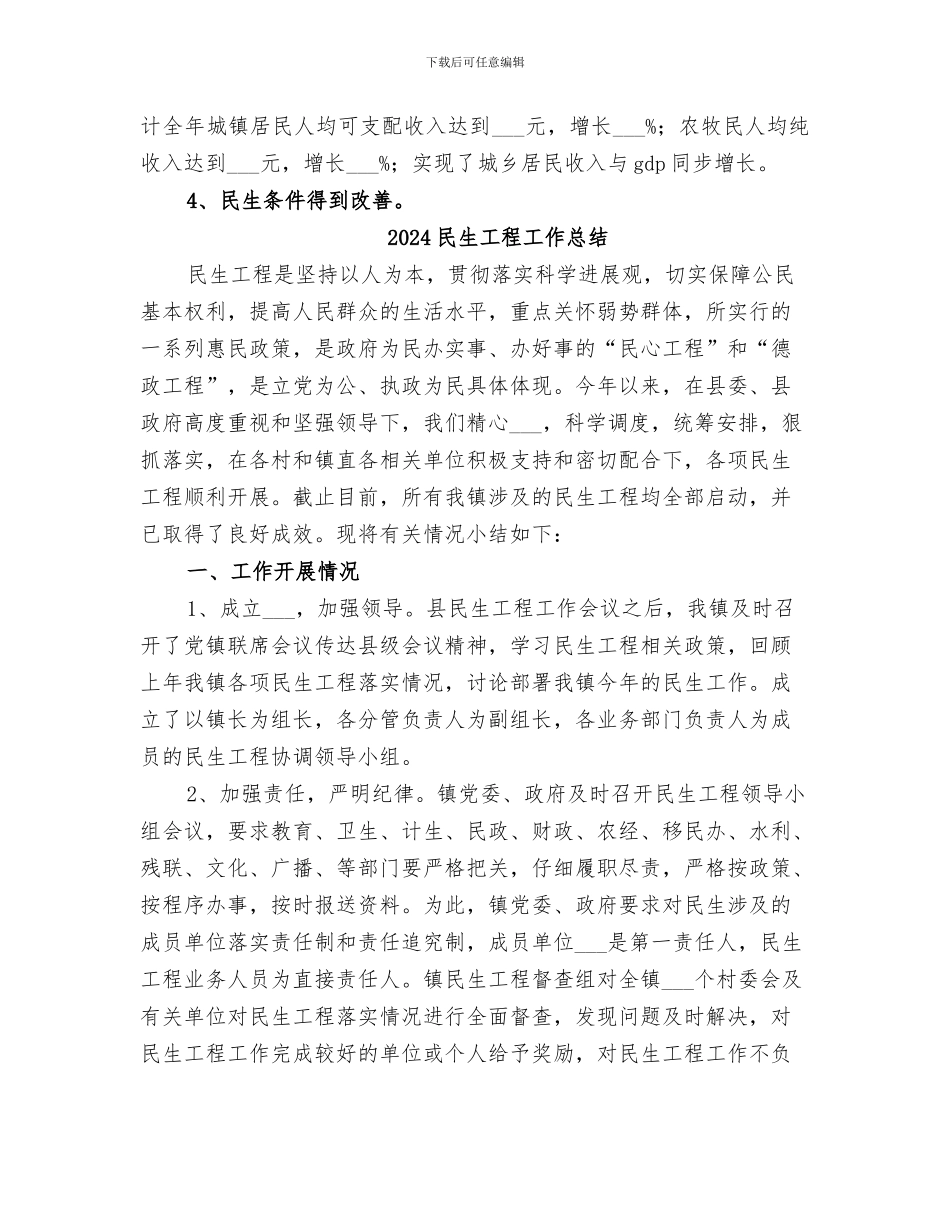 2024民生保障工程工作总结_第2页