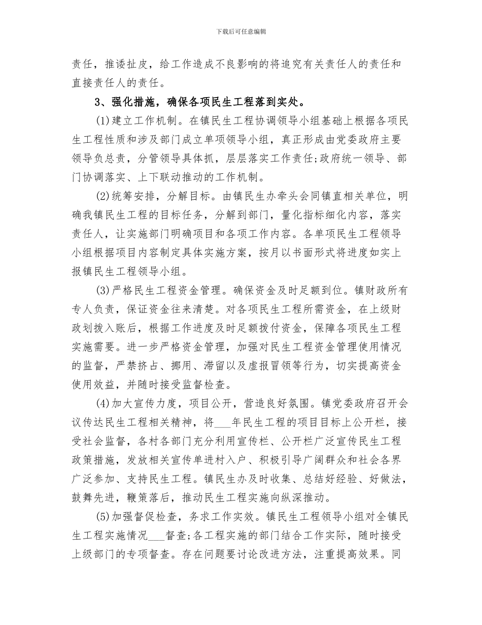 2024民生保障工程工作总结_第3页