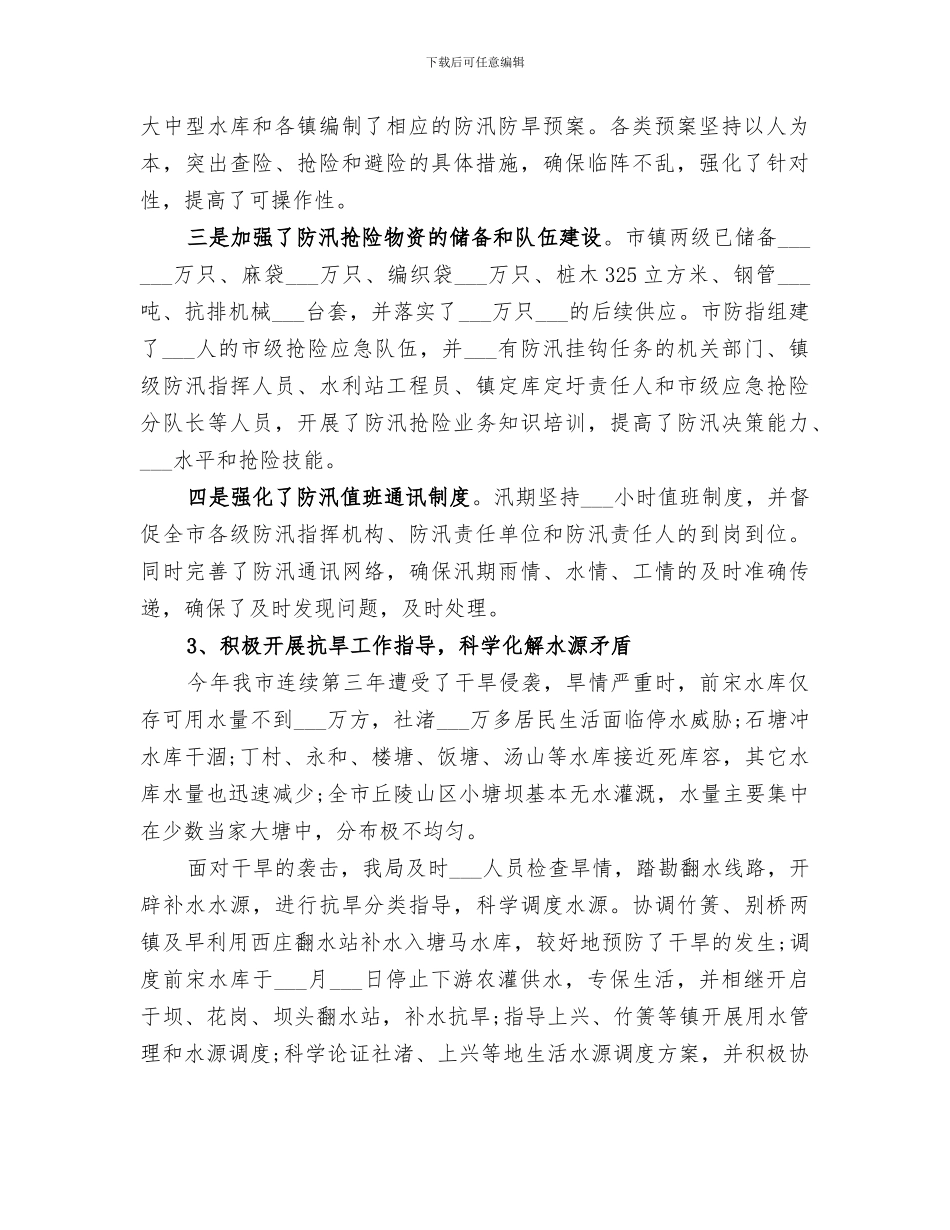 2024水利局工作总结范文_第2页