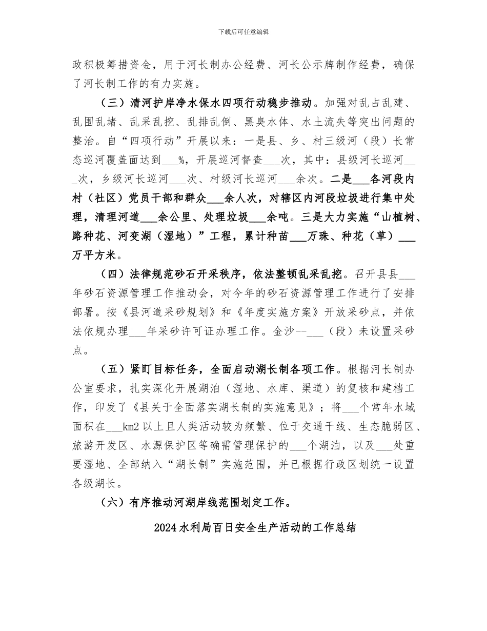 2024水利局河长制工作情况总结_第2页