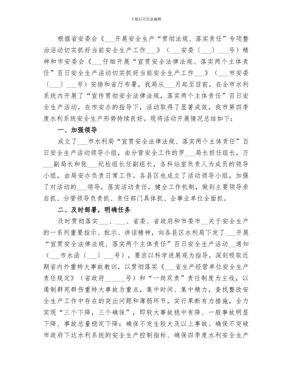 2024水利局河长制工作情况总结_第3页