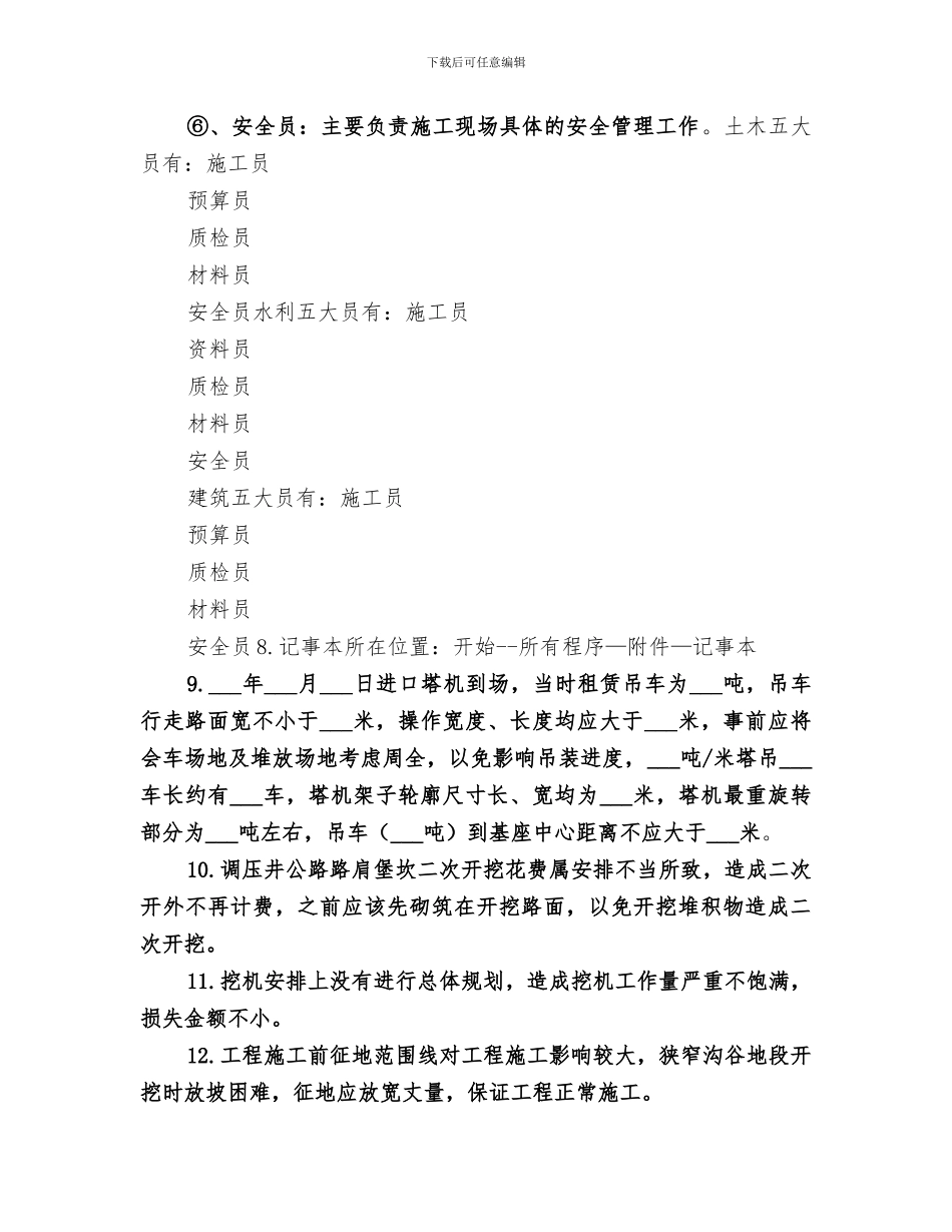 2024水利工程日常经验总结_第2页