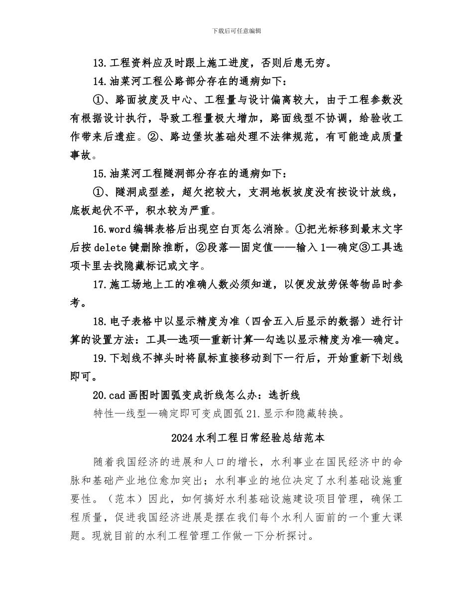 2024水利工程日常经验总结_第3页