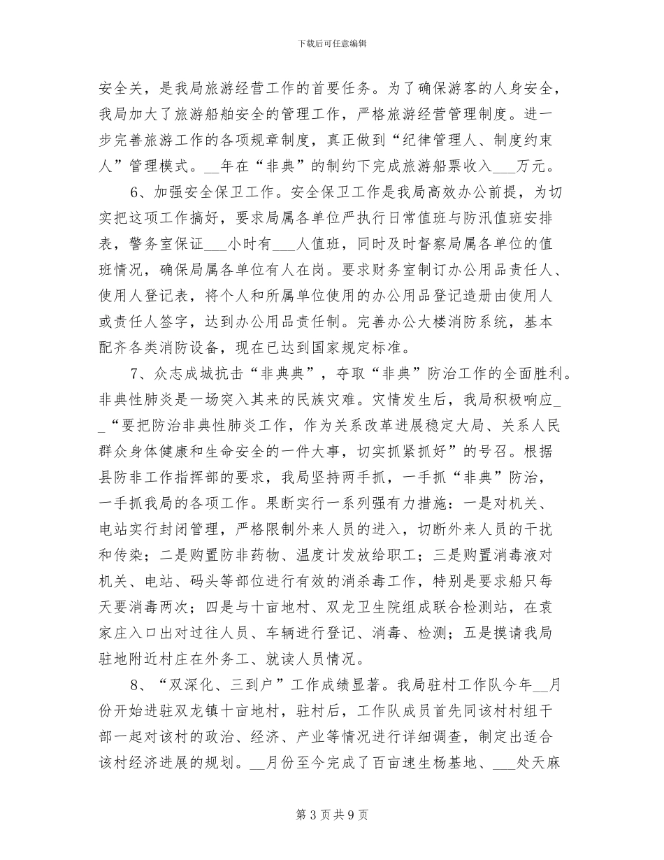 2024水利职工年终工作总结_第3页