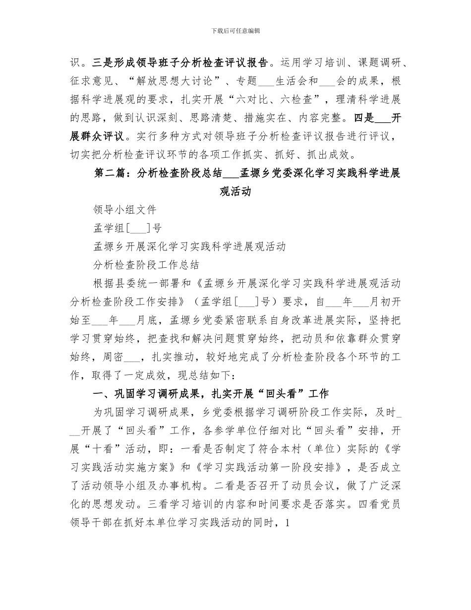 2024水利系统分析检查阶段总结_第2页