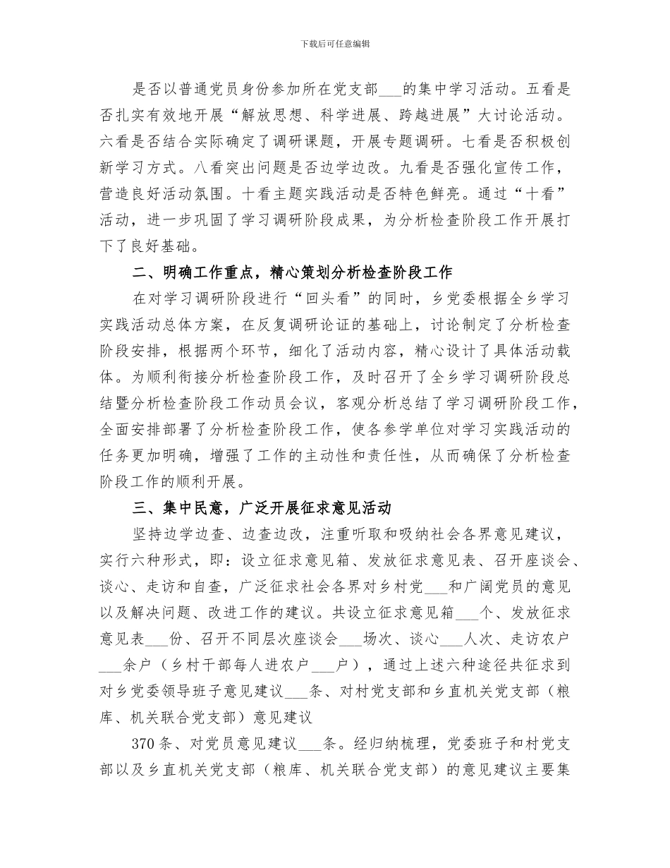 2024水利系统分析检查阶段总结_第3页