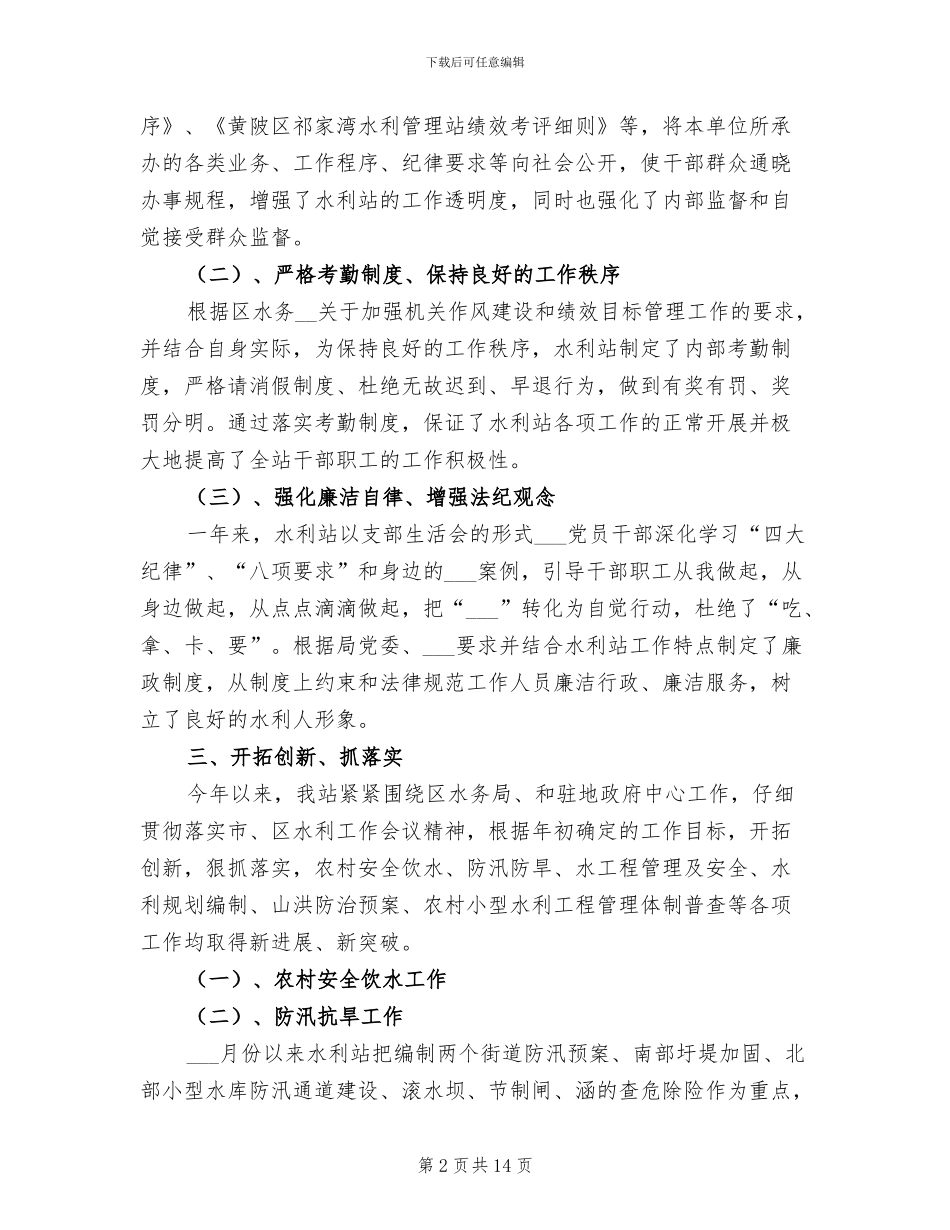 2024水利管理站工作总结_第2页