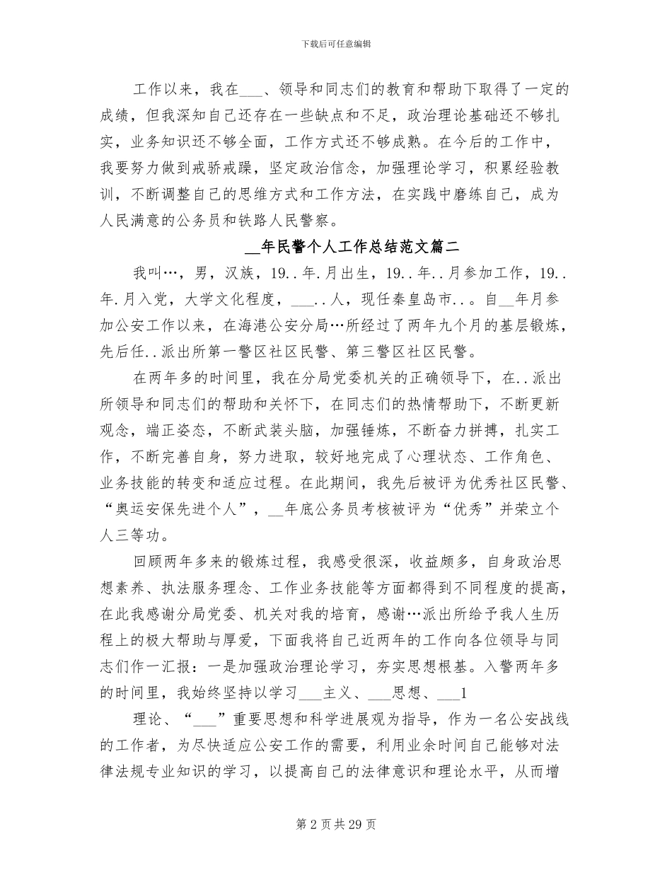 2024民警个人工作总结_第2页
