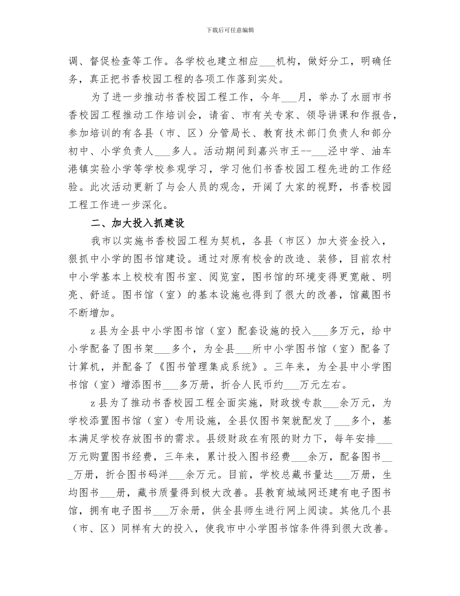 2024水丽市“书香校园工程”工作总结材料_第2页