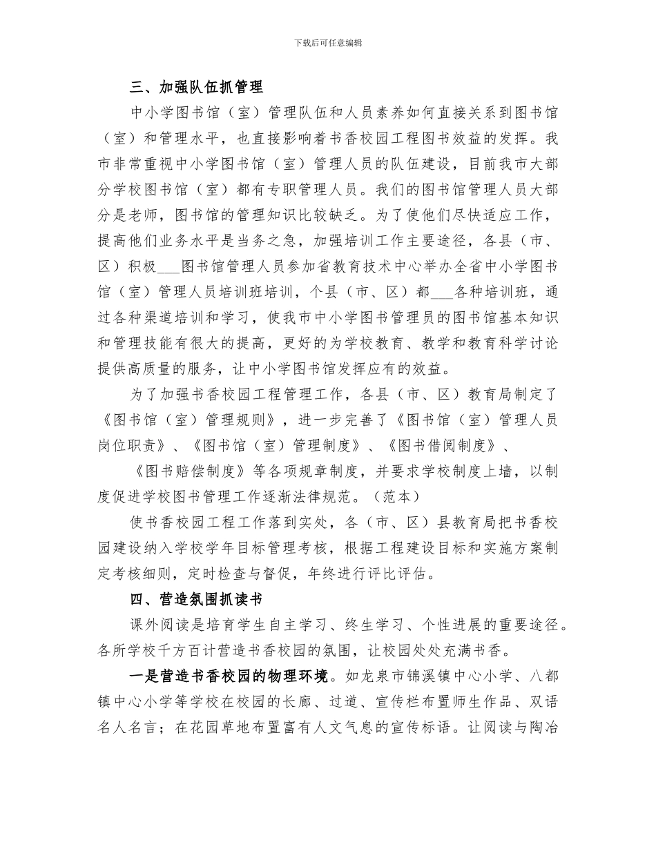 2024水丽市“书香校园工程”工作总结材料_第3页