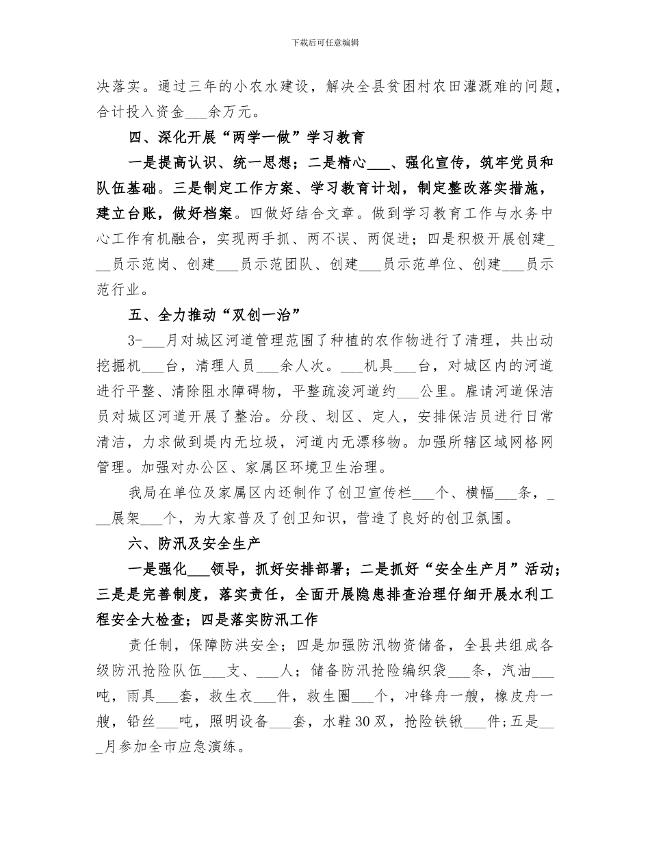 2024水务局上半年工作总结_第2页