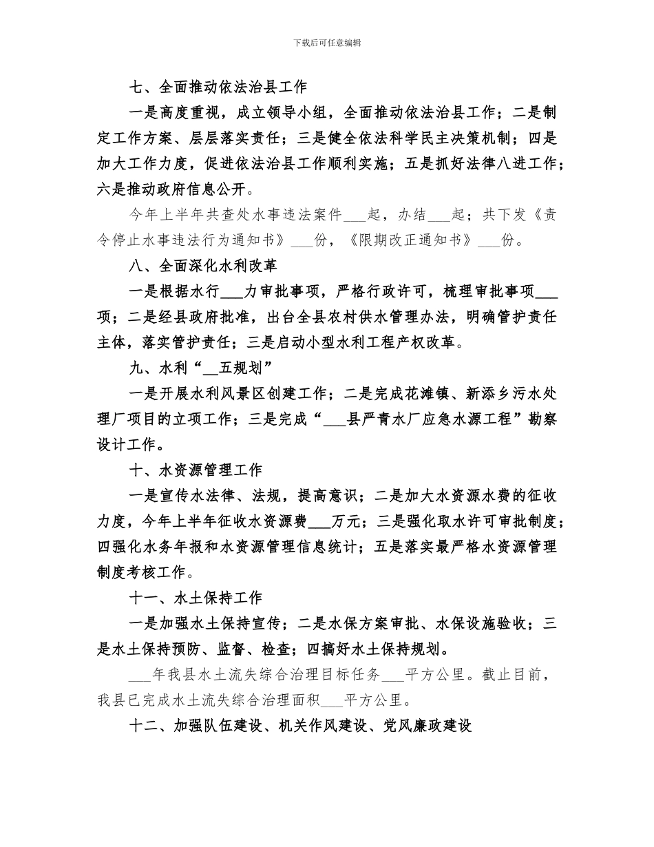 2024水务局上半年工作总结_第3页