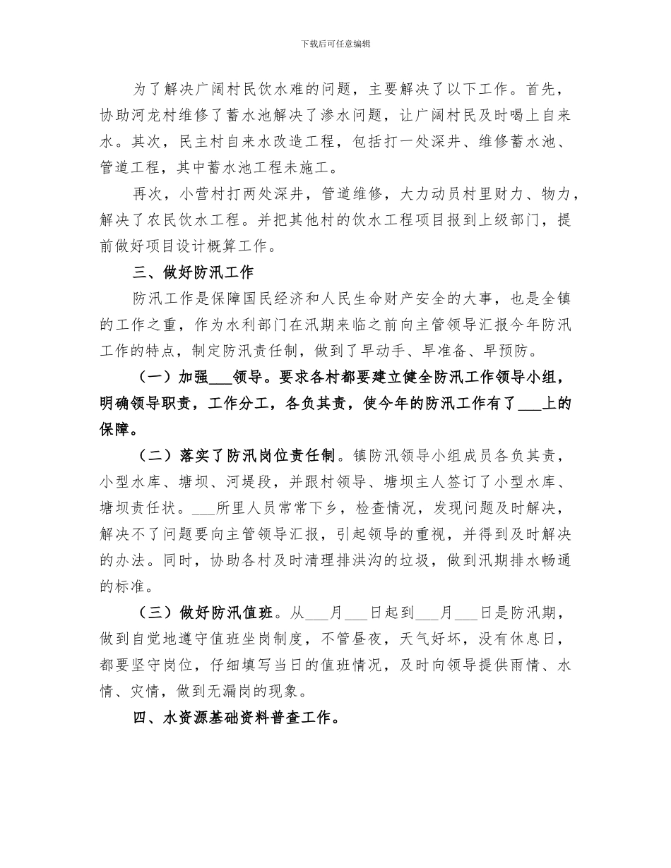 2024水利职工考核个人总结_第2页