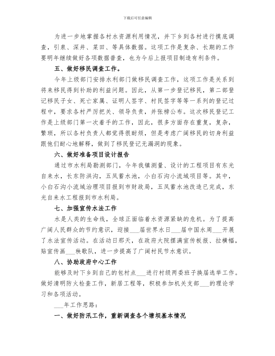 2024水利职工考核个人总结_第3页
