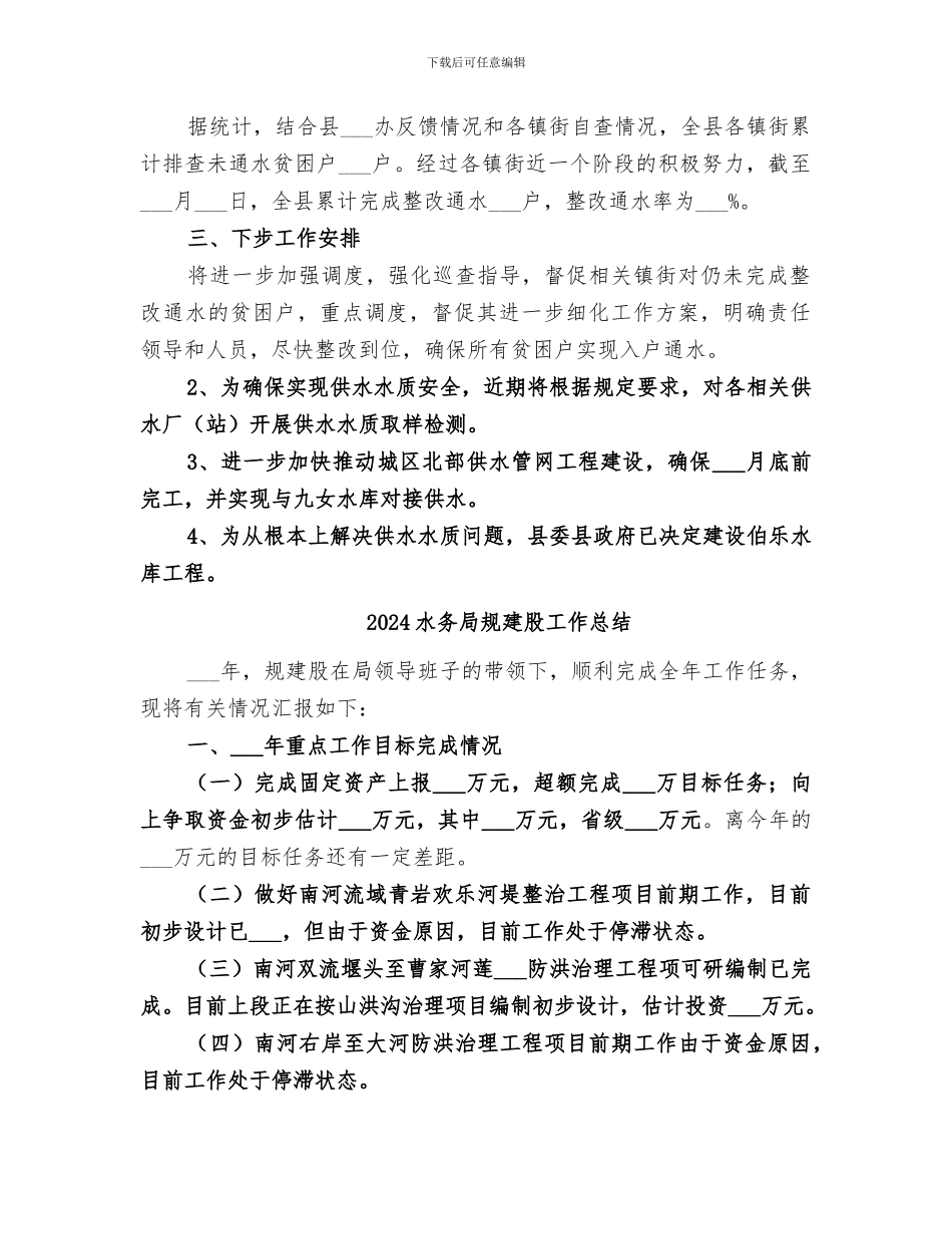 2024水务局行业扶贫工作总结_第2页