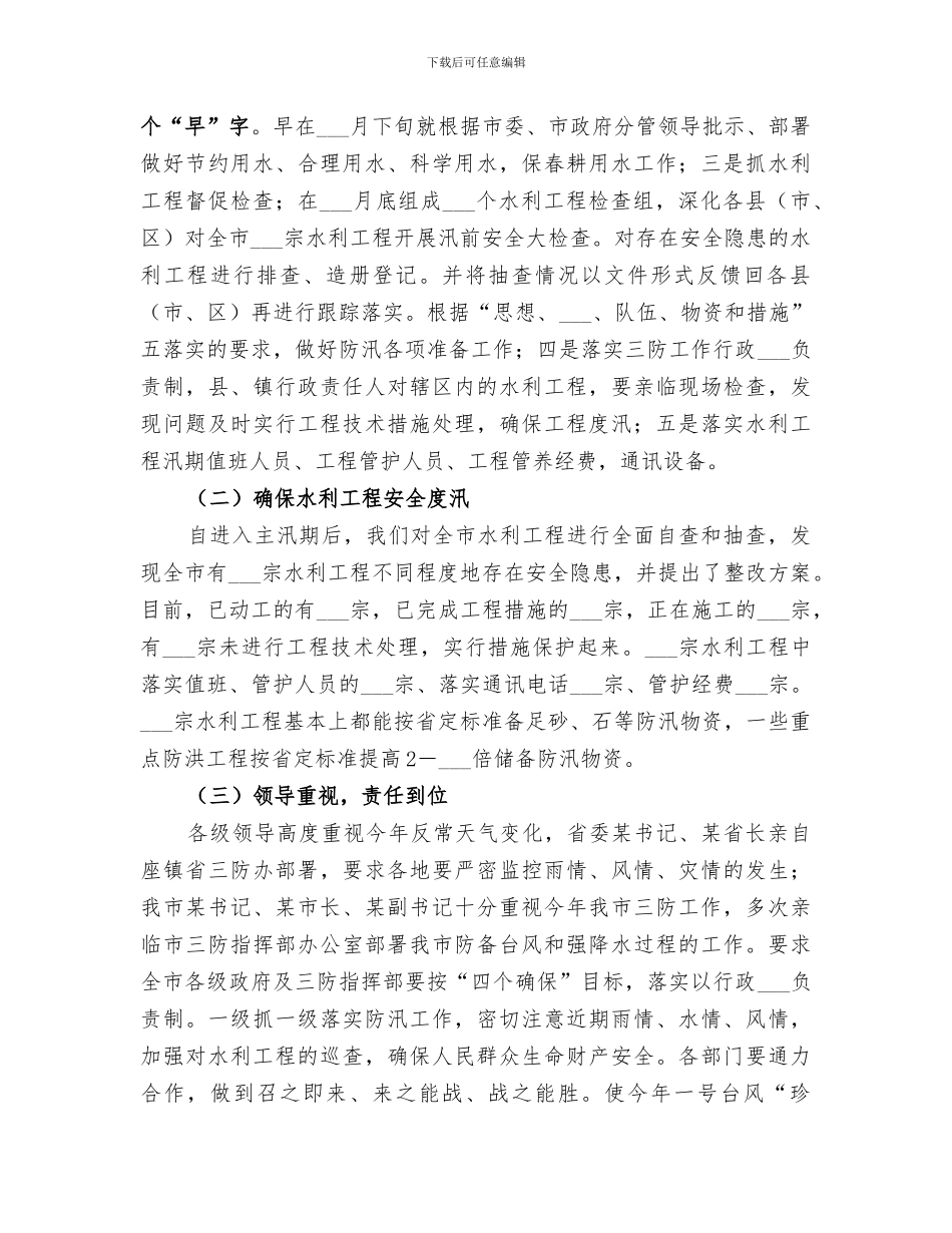 2024水务局本年上半年工作总结_第2页