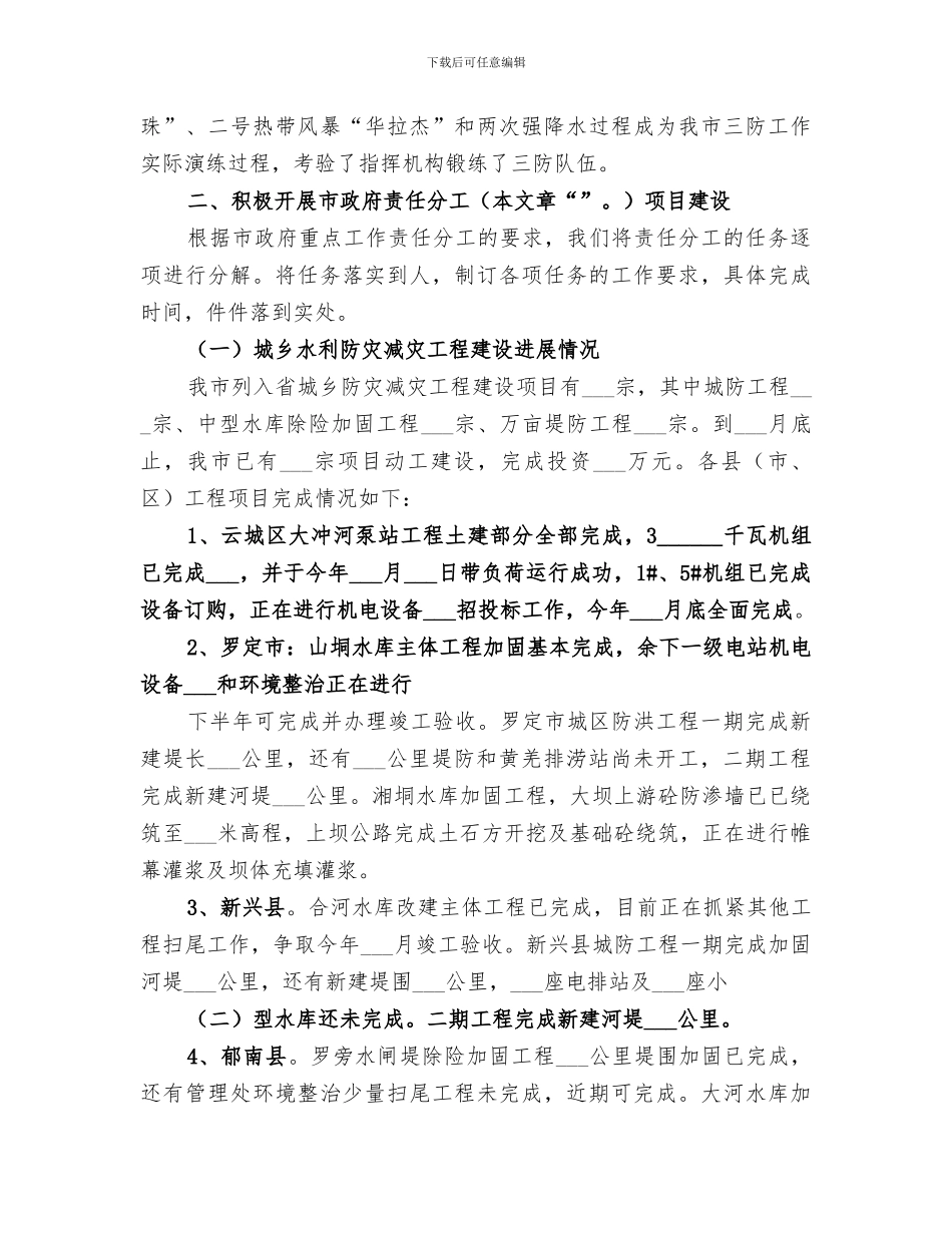 2024水务局本年上半年工作总结_第3页