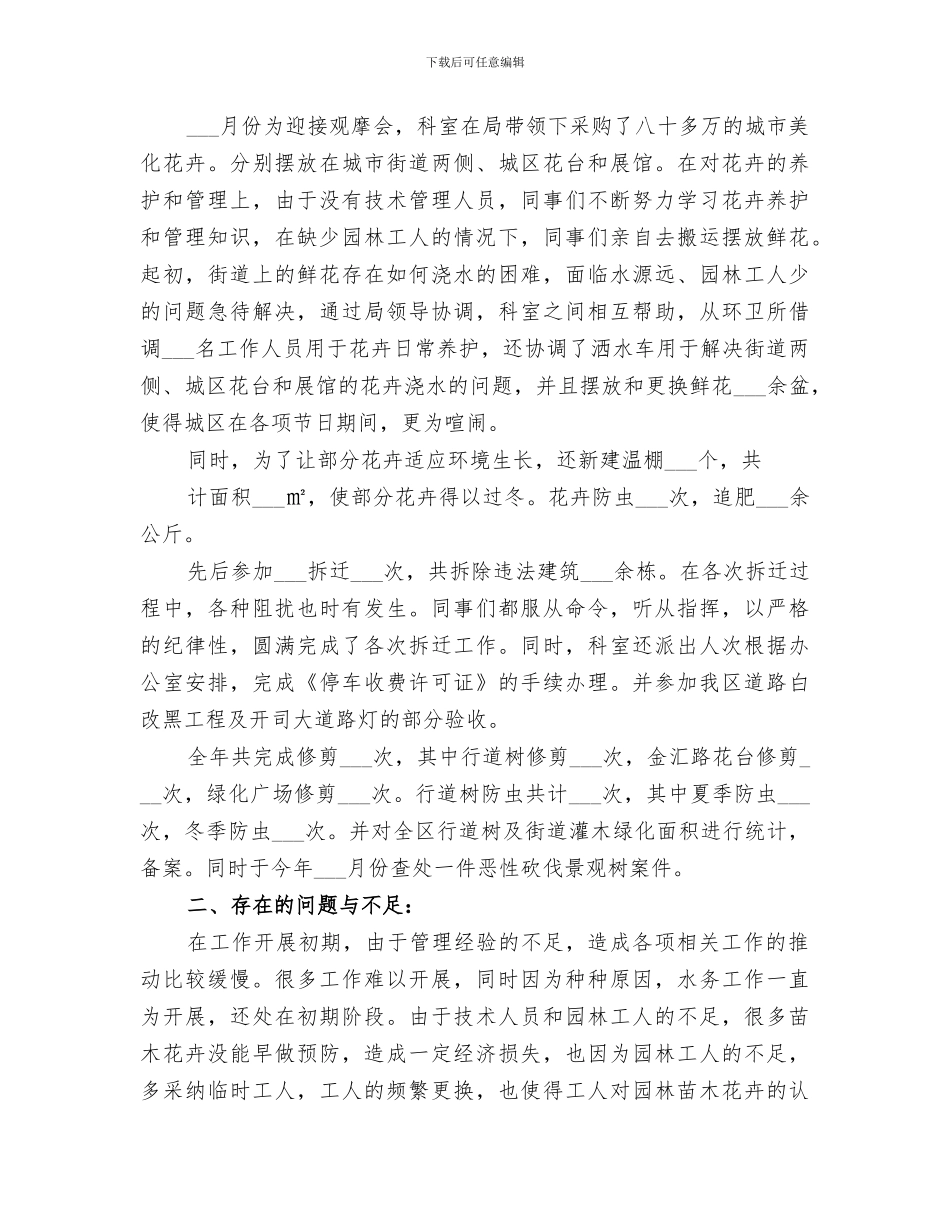 2024水务绿化科工作总结_第2页