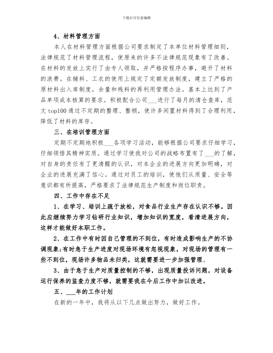 2024水厂年终工作总结_第2页