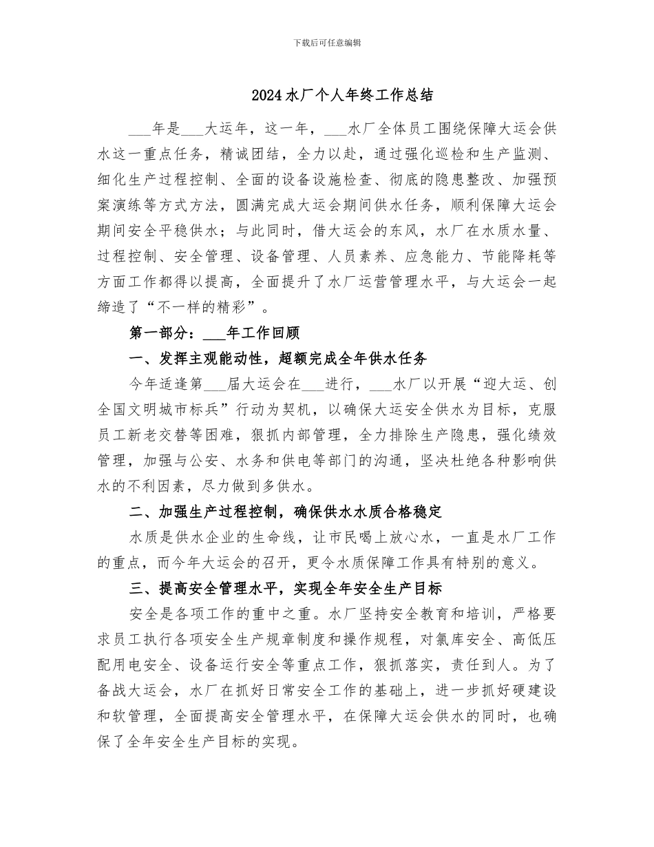2024水厂个人年终工作总结_第1页