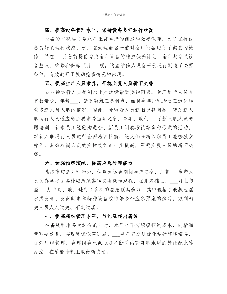 2024水厂个人年终工作总结_第2页