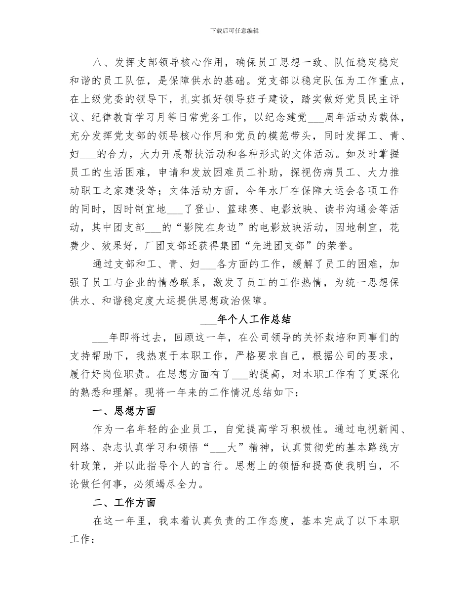 2024水厂个人年终工作总结_第3页