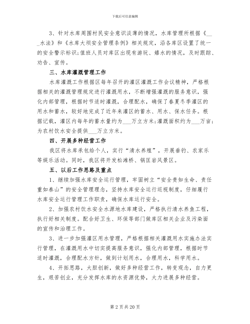 2024水库管理工作总结_第2页