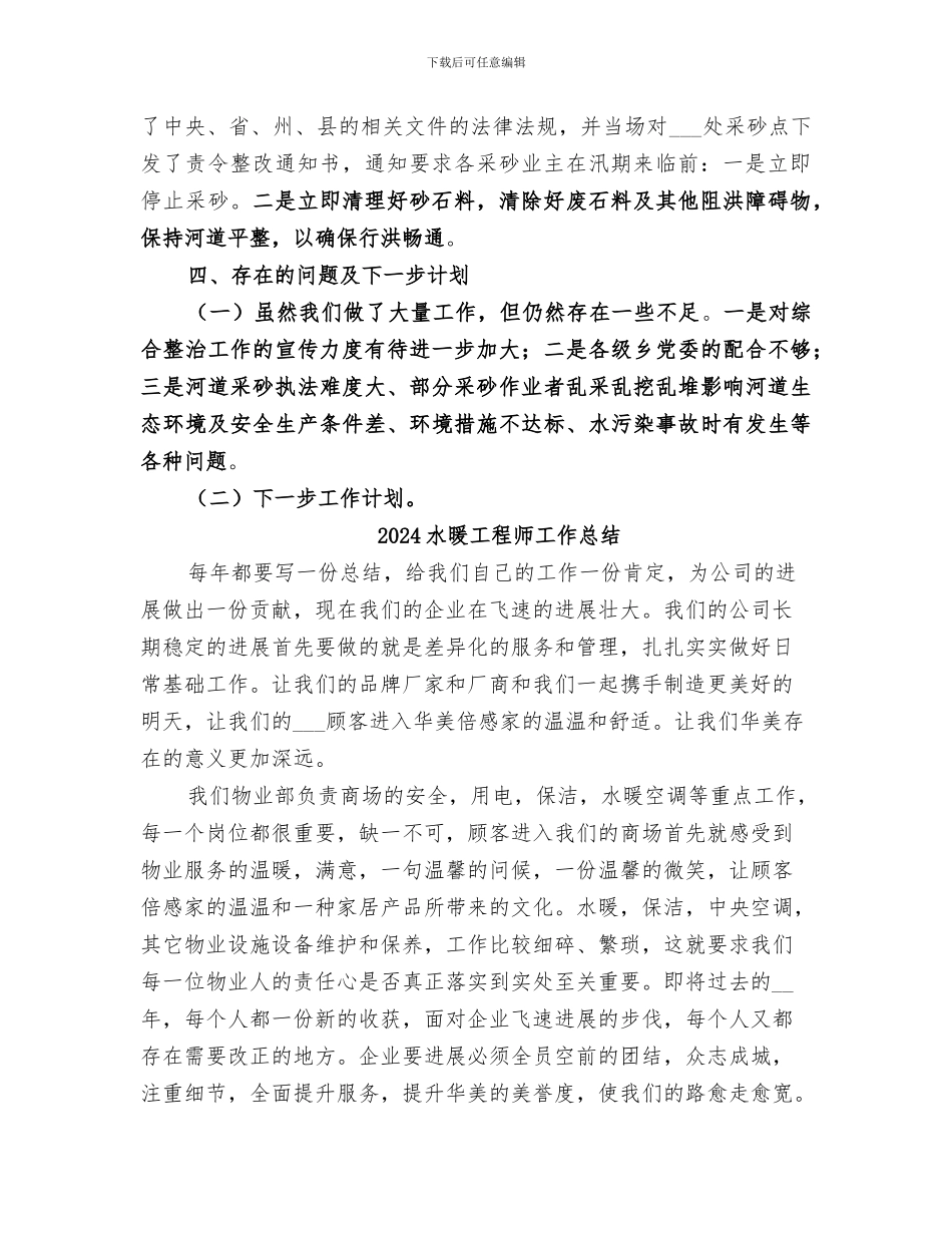 2024水政监察大队个人工作总结_第2页