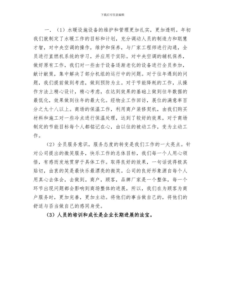 2024水政监察大队个人工作总结_第3页