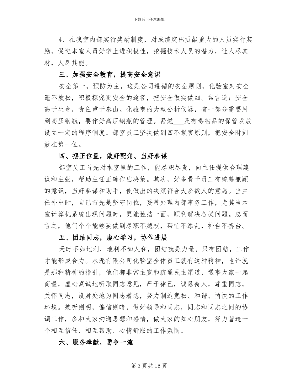 2024水泥公司化验室年终总结报告_第3页