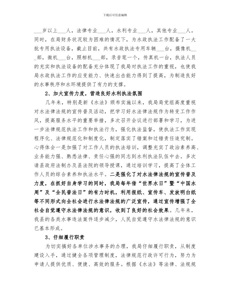 2024水政执法工作总结_第2页