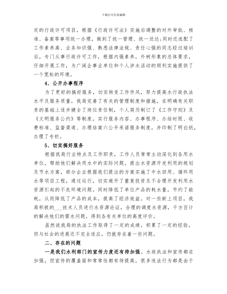 2024水政执法工作总结_第3页