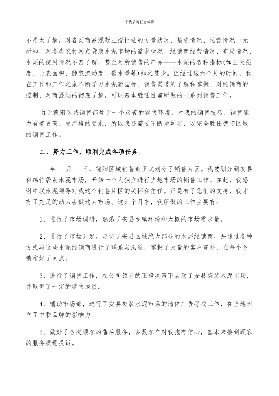 2024水泥销售年终工作总结_第2页