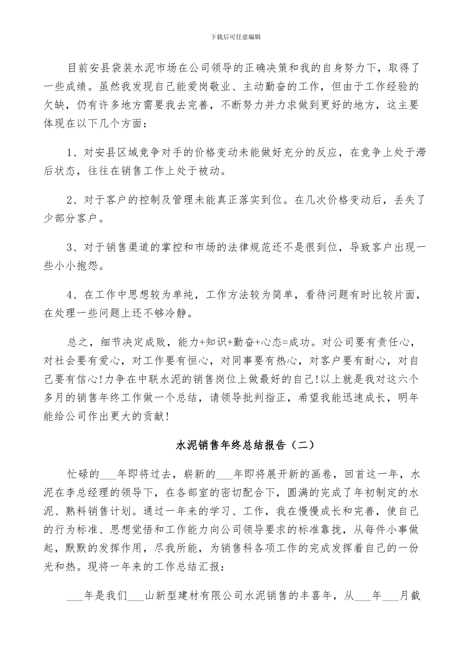 2024水泥销售年终工作总结_第3页